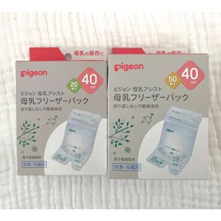 ピジョン(Pigeon)の新品未開封✨ 母乳フリーザーパック 40ml ピジョン 母乳アシスト 70枚(その他)