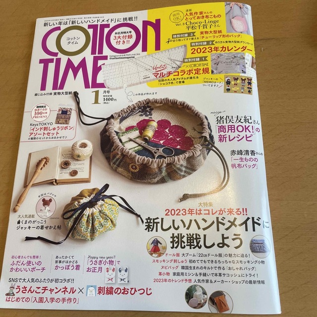 主婦と生活社(シュフトセイカツシャ)のCOTTON TIME (コットン タイム) 2023年 01月号 エンタメ/ホビーの雑誌(趣味/スポーツ)の商品写真