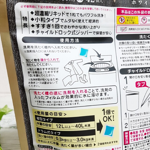 【新品】 ジェルボール ホワイトムスクの香り 42個入り×2 すすぎ１回 抗菌 インテリア/住まい/日用品の日用品/生活雑貨/旅行(洗剤/柔軟剤)の商品写真