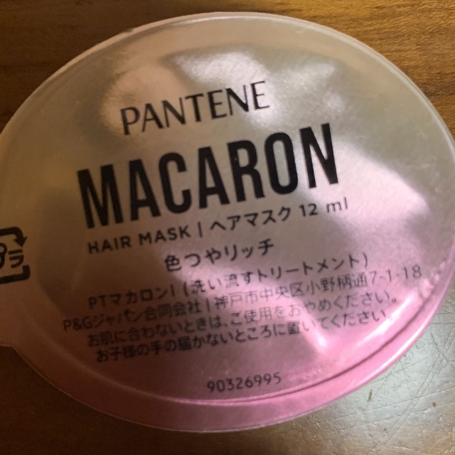 PANTENE(パンテーン)のパンテーン macaron コスメ/美容のヘアケア/スタイリング(ヘアパック/ヘアマスク)の商品写真