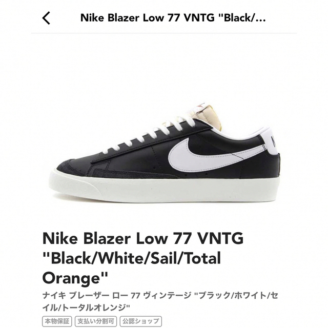 NIKE BLAZER LOW '77 VNTGsail/totalorange