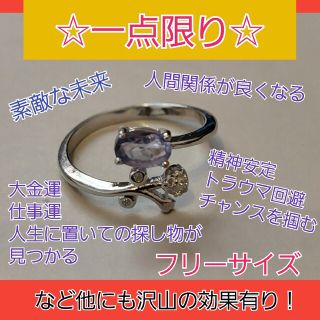 一点限り☆願いが叶う！パワーストーンリング☆金運、前向き、仕事運、出会い(リング(指輪))