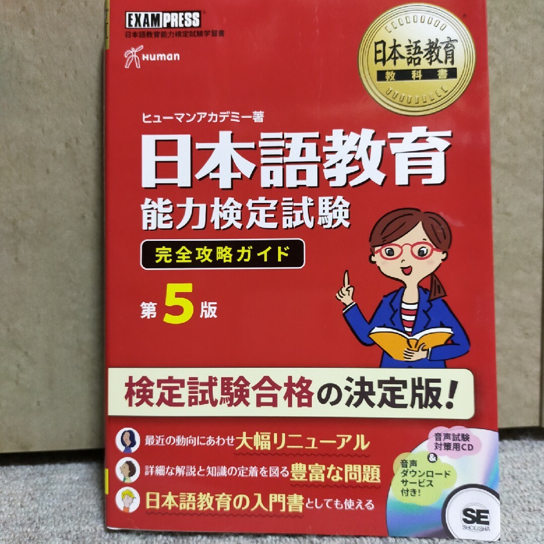 ユーキャン　日本語教師養成講座 エンタメ/ホビーの本(資格/検定)の商品写真