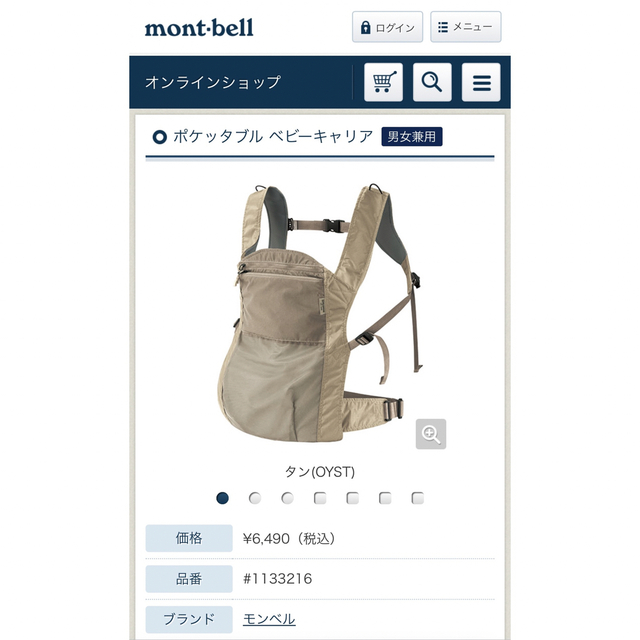 mont bell(モンベル)のモンベル　抱っこ紐　ベビーキャリア キッズ/ベビー/マタニティの外出/移動用品(抱っこひも/おんぶひも)の商品写真