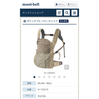 モンベル(mont bell)のモンベル　抱っこ紐　ベビーキャリア(抱っこひも/おんぶひも)
