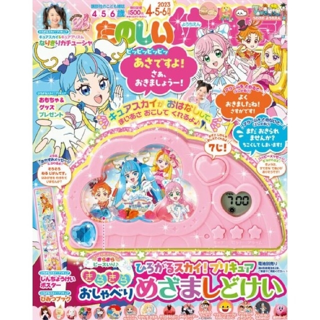 講談社(コウダンシャ)のたのしい幼稚園2023年4.5.6月号特別付録 プリキュア 目覚まし時計 付録 エンタメ/ホビーの雑誌(絵本/児童書)の商品写真