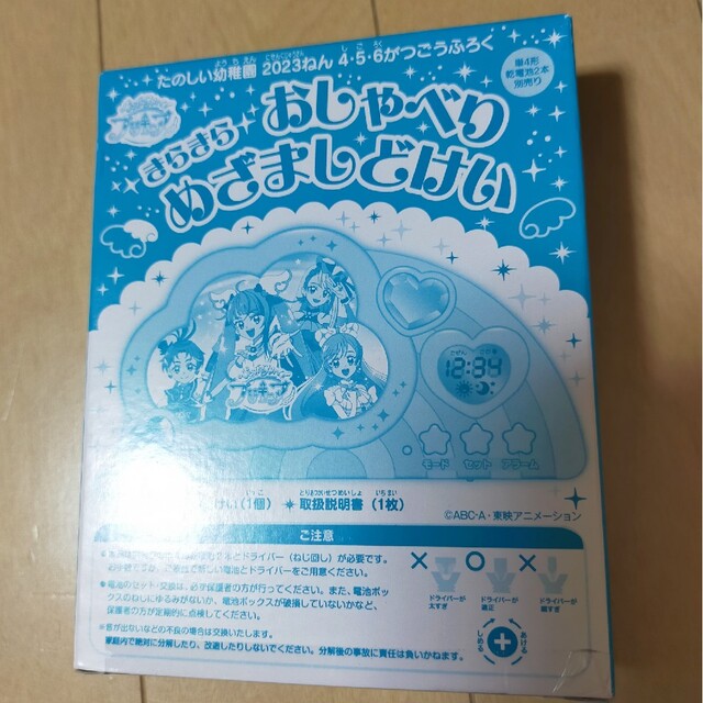 講談社(コウダンシャ)のたのしい幼稚園2023年4.5.6月号特別付録 プリキュア 目覚まし時計 付録 エンタメ/ホビーの雑誌(絵本/児童書)の商品写真