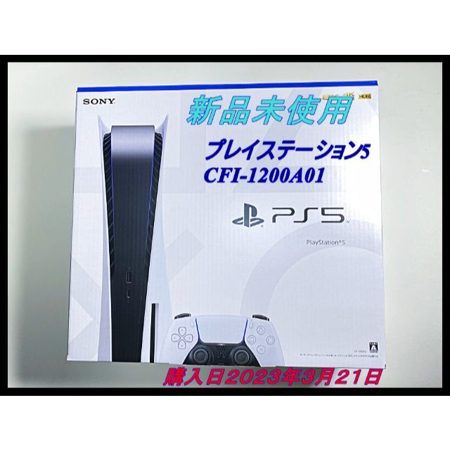 新品未使用！！プレイステーション5 CFI-1200A01 1