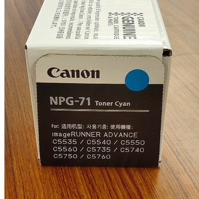 Canon(キヤノン)のCANON NPG-71 Toner Cyan 未開封 1本 インテリア/住まい/日用品のオフィス用品(オフィス用品一般)の商品写真