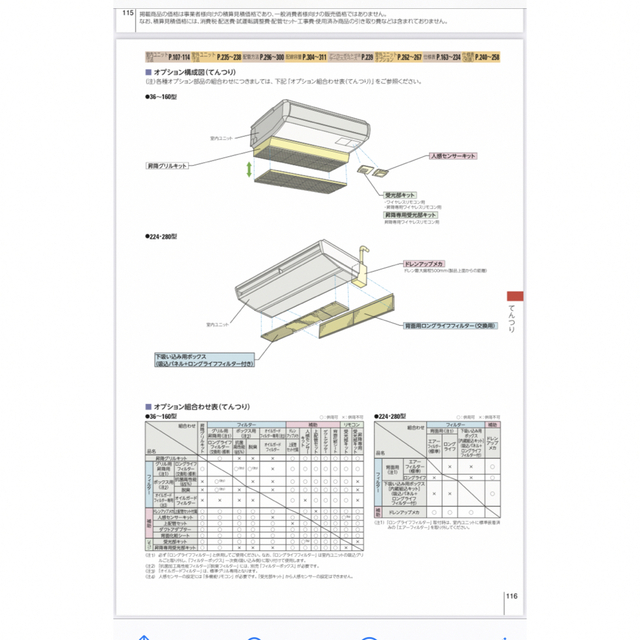 てんつり用ドレンアップメカ 日立 DUPC-160K2-