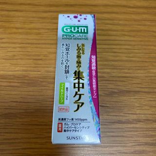 サンスター(SUNSTAR)のガム・プロケア　GUM  ハイパーセンシティブペースト　集中ケアタイプ(歯磨き粉)