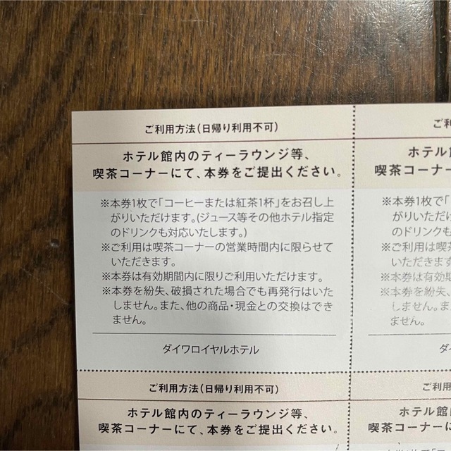 ダイワロイヤルホテル 一泊朝食付きペア宿泊券2枚 コーヒー券4枚の通販
