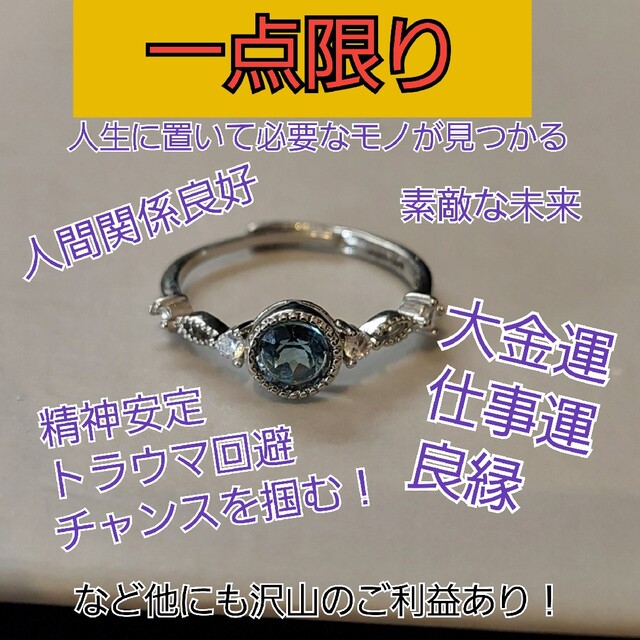 一点限り☆願いが叶う！パワーストーンリング☆金運、前向き、仕事運、出会い