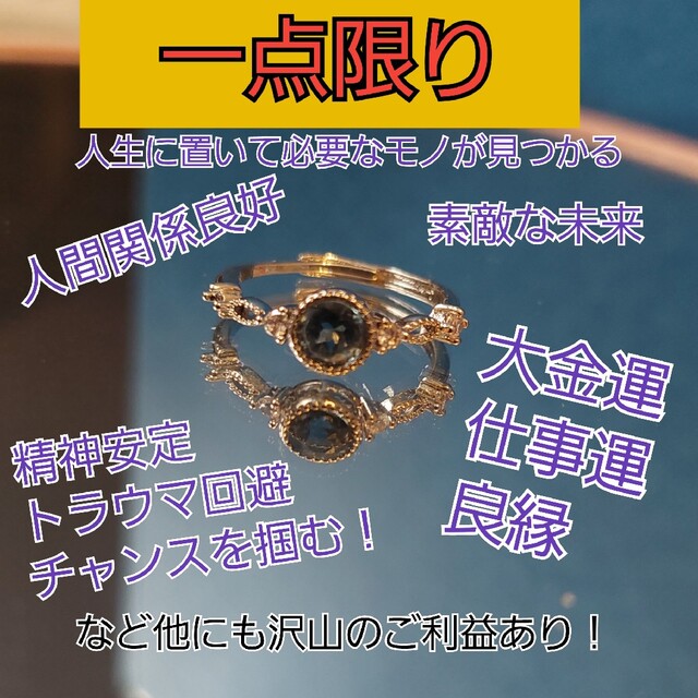 一点限り☆願いが叶う！パワーストーンリング☆金運、前向き、仕事運、出会い