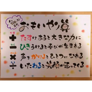 kabe様ご確認ページ❤︎筆文字❤︎『思いやり算』❤︎A 4の通販