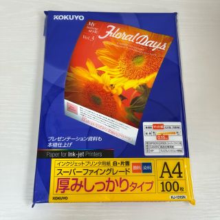 コクヨ(コクヨ)のコクヨ インクジェットプリンタ用紙【A4 100枚】厚みしっかりタイプ(その他)