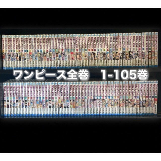 ワンピース 全巻 1-105巻 ONE PIECE 尾田栄一郎の+radiokameleon.ba