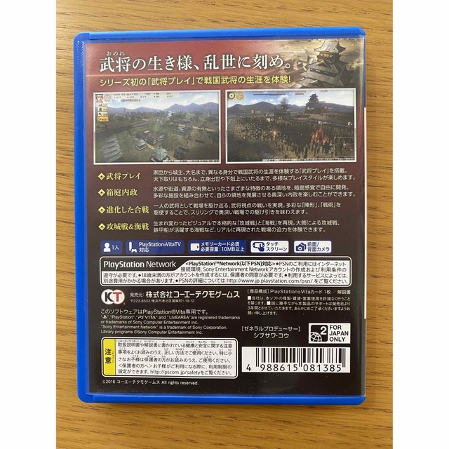 Koei Tecmo Games(コーエーテクモゲームス)の信長の野望・創造 戦国立志伝 Vita エンタメ/ホビーのゲームソフト/ゲーム機本体(携帯用ゲームソフト)の商品写真