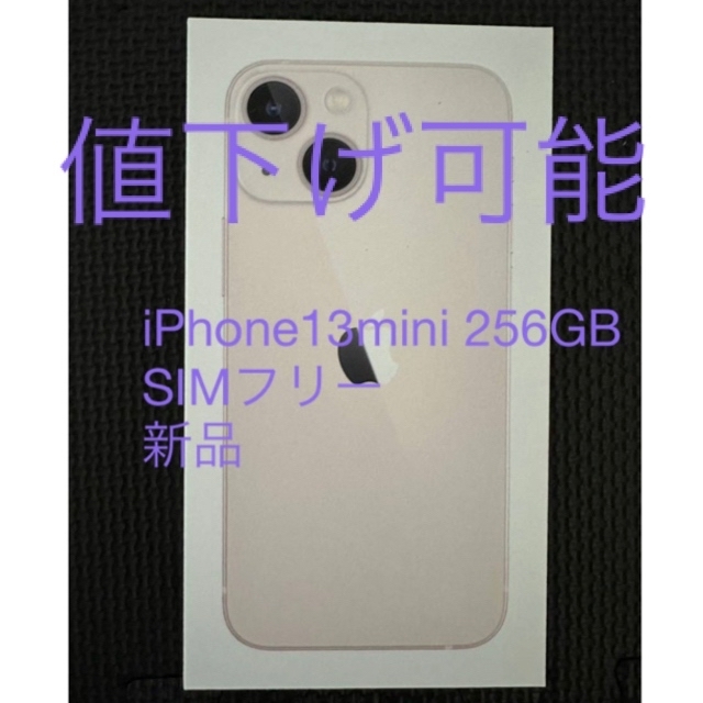 最安値【新品】iPhone13mini 256GB SIMフリー