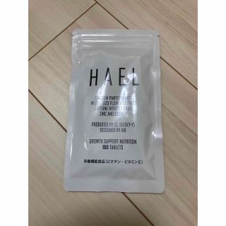 育毛サプリメント　HAEL(スカルプケア)