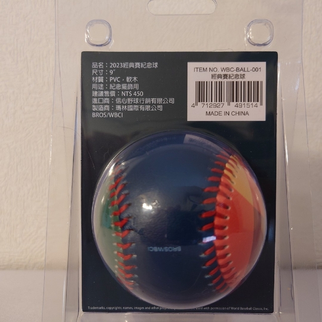 wbc2023公式球