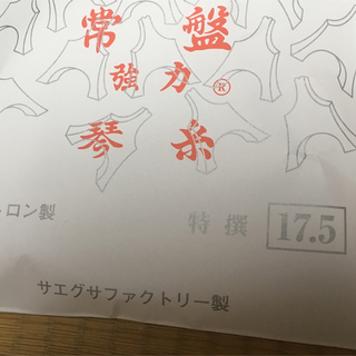 箏糸　常盤　特選 17.5(その他)