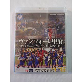 ヴァンフォーレ甲府 Blu-ray ブルーレイ 天皇杯 優勝記念 2022(記念品/関連グッズ)