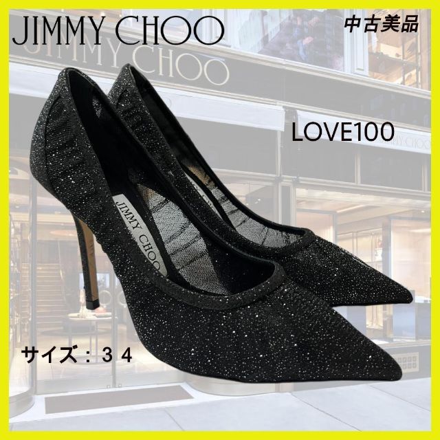 中古☆JIMMY CHOO ジミーチュウ LOVE 100 パンプス 34 超ポイント