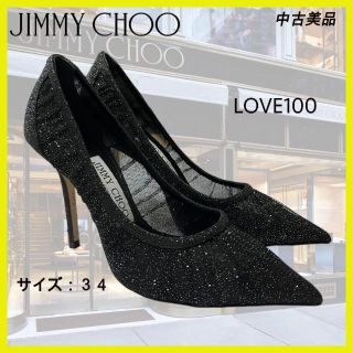 ジミーチュウ(JIMMY CHOO)の中古★JIMMY CHOO ジミーチュウ LOVE 100 パンプス 34(ハイヒール/パンプス)