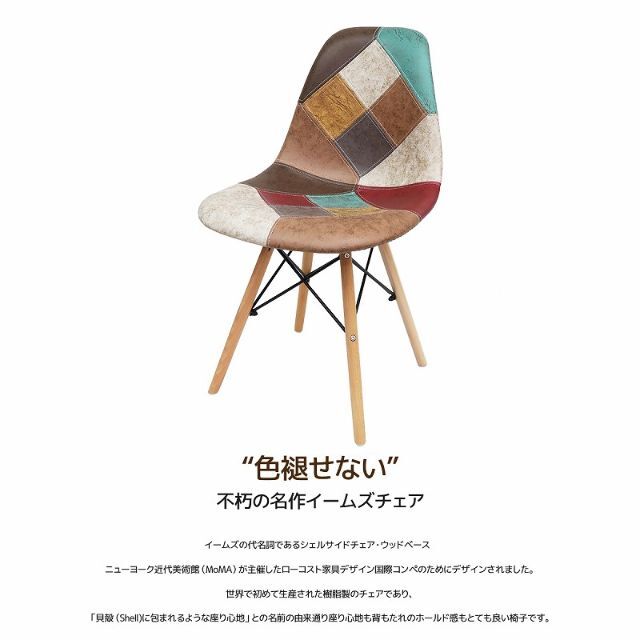 イームズ チェア パッチワーク Eames DSW ヴィンテージ EM-57の通販 by