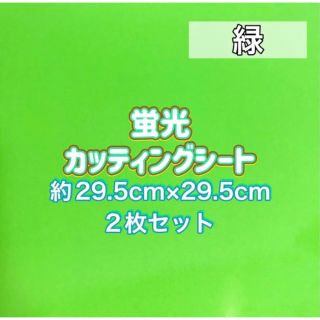 艶あり　グリーン　蛍光グリーン　ブルー　カンペ　文字　カッティングシート　2枚(男性アイドル)