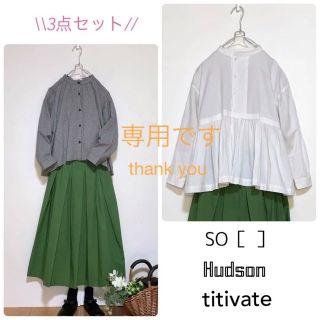 ティティベイト(titivate)の専用です3点セットSO［ ] & Hudson honey ＆ titivate(セット/コーデ)