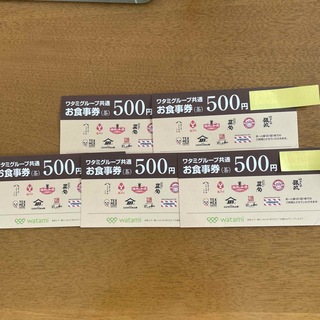 ワタミグループ共通お食事券 2,500円分(レストラン/食事券)