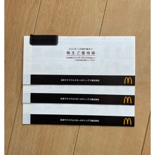 マクドナルド(マクドナルド)のマクドナルド　株主優待券　3冊セット(フード/ドリンク券)