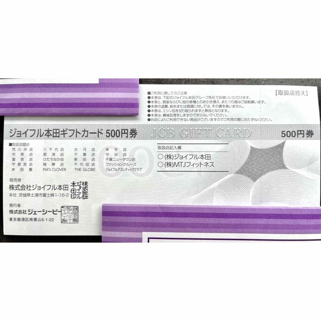 ジョイフル本田　株主優待　8000円分  500円券×16枚