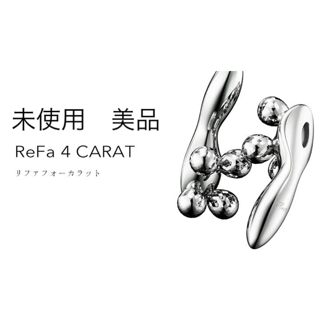 リファ　フォーカラットスキンケア/基礎化粧品