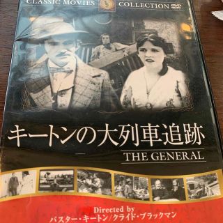 キートンの大列車追跡　　DVD(外国映画)