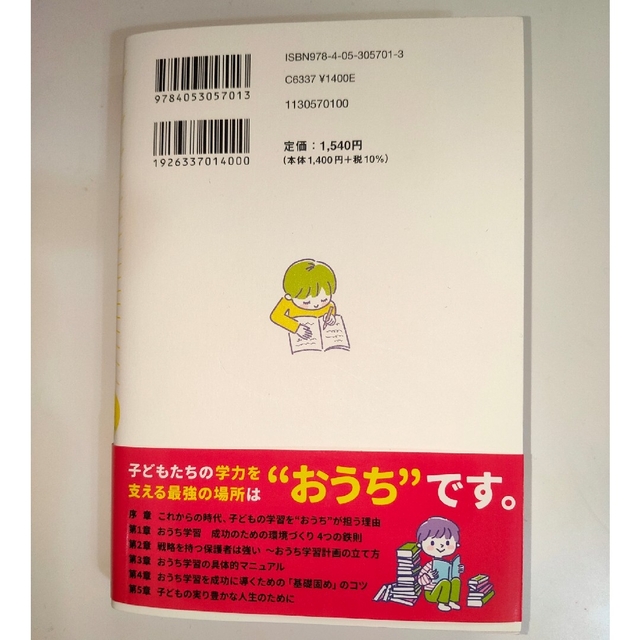 学研(ガッケン)の陰山流　新・おうち学習戦略 エンタメ/ホビーの雑誌(結婚/出産/子育て)の商品写真