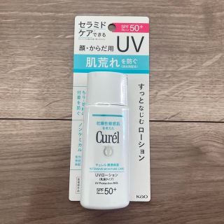 【新品/未使用】キュレル 潤浸保湿 UVローション(60.0ml)(日焼け止め/サンオイル)