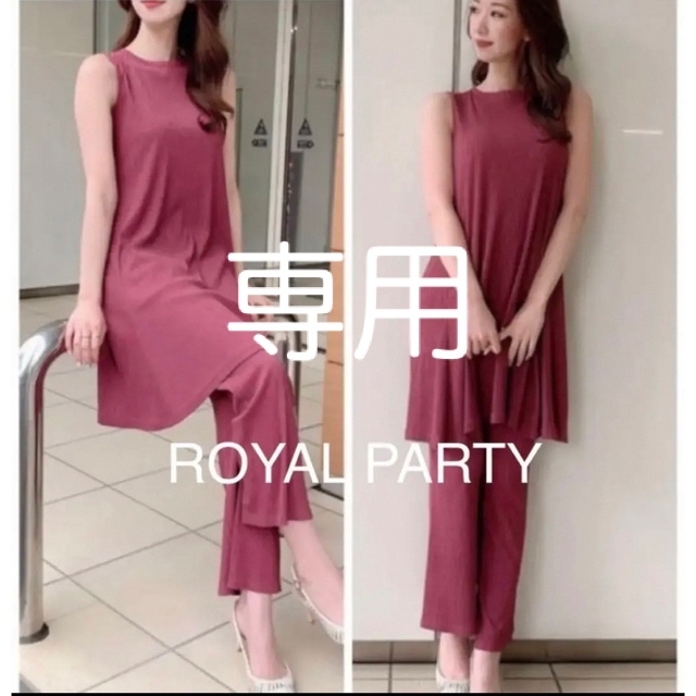 ROYAL PARTY(ロイヤルパーティー)の新品タグ付❤️ロイヤルパーティー　リラックスセットアップ(ピンク) レディースのレディース その他(セット/コーデ)の商品写真