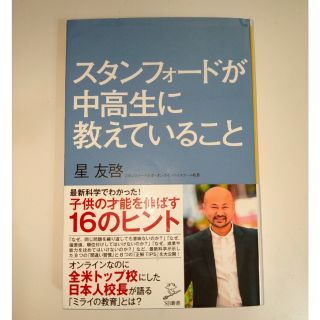 ソフトバンク(Softbank)のスタンフォードが中高生に教えていること(その他)