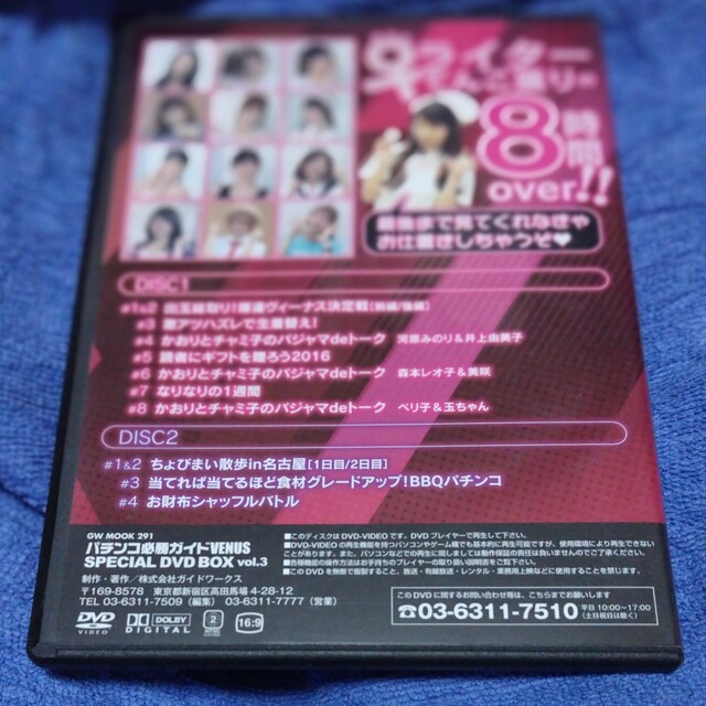 パチンコ必勝ガイドVENUS SPECIAL DVD BOX vol.3の通販 by はやとし