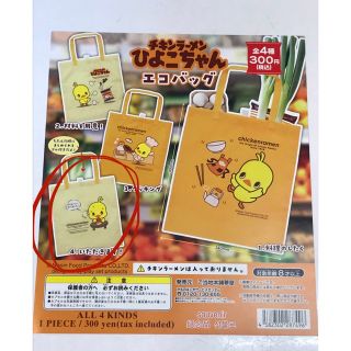 ニッシンショクヒン(日清食品)のガチャガチャ チキンラーメン エコバッグ(キャラクターグッズ)