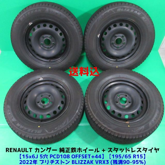 希少 ルノー カングー純正 195/65R15 冬用2022年バリ山スタッドレス