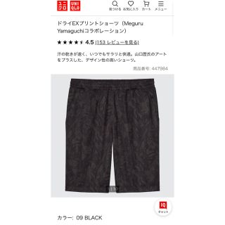 ユニクロ(UNIQLO)のユニクロ　ドライEXプリントショーツ　Meguru Yamaguchiコラボ(その他)