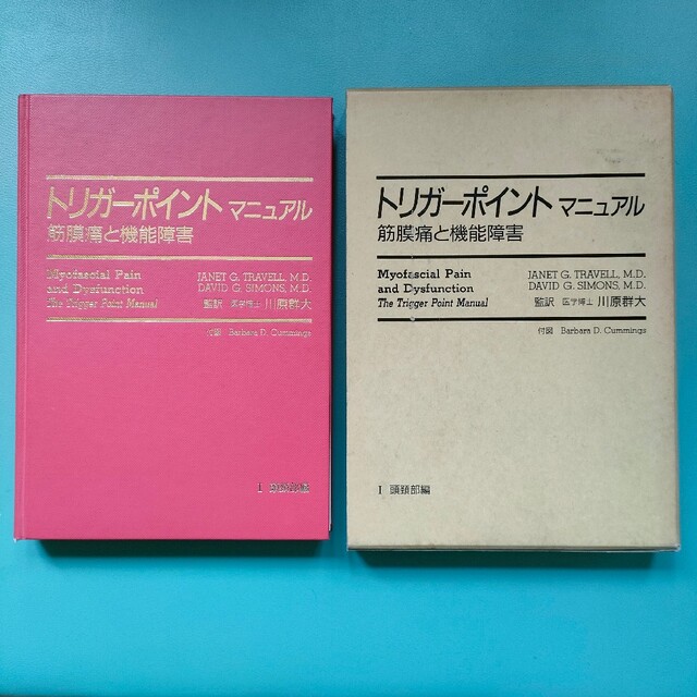 断裁済:トリガーポイントマニュアル4冊セット　絶版書籍