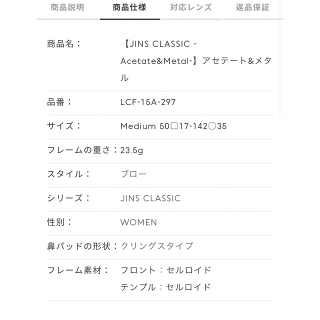 JINS(ジンズ)のJINS CLASSICアセテート&メタル　新品未使用品 レディースのファッション小物(サングラス/メガネ)の商品写真