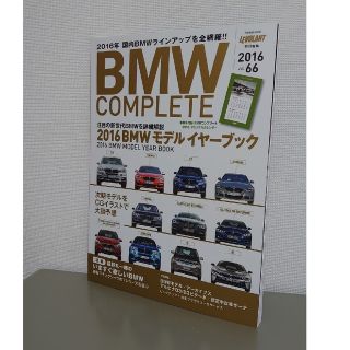 ビーエムダブリュー(BMW)の🚗💨BMWファン必見👀マガジン『BMW complete』vol.66(車/バイク)