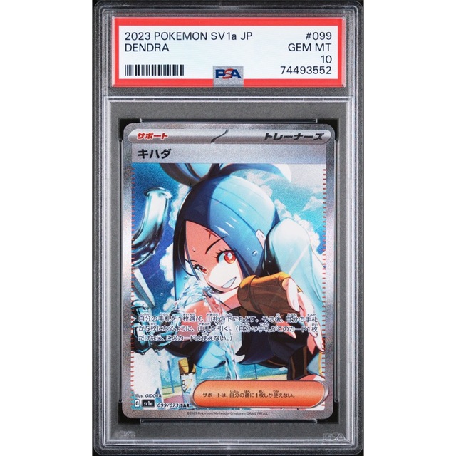 シングルカードポケモンカード　キハダ　PSA10