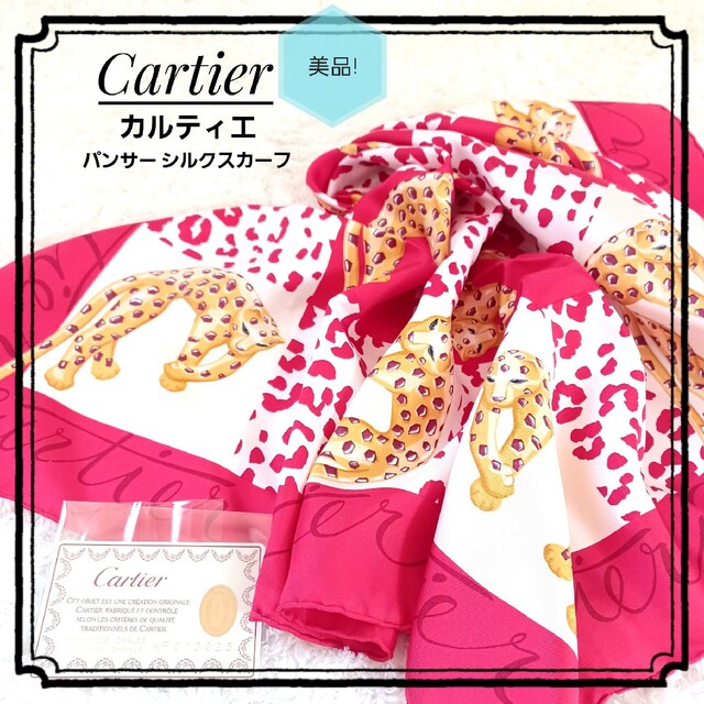 Cartier - 極美品! Cartier カルティエ パンテール 高級シルク スカーフ ヒョウ柄の通販 by from HMbird